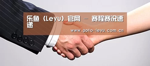 关于leyu官网 