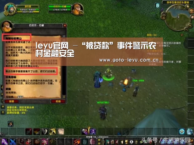 leyu官网 -“被贷款”事件警示农村金融安全(图2) 乐鱼官方首页