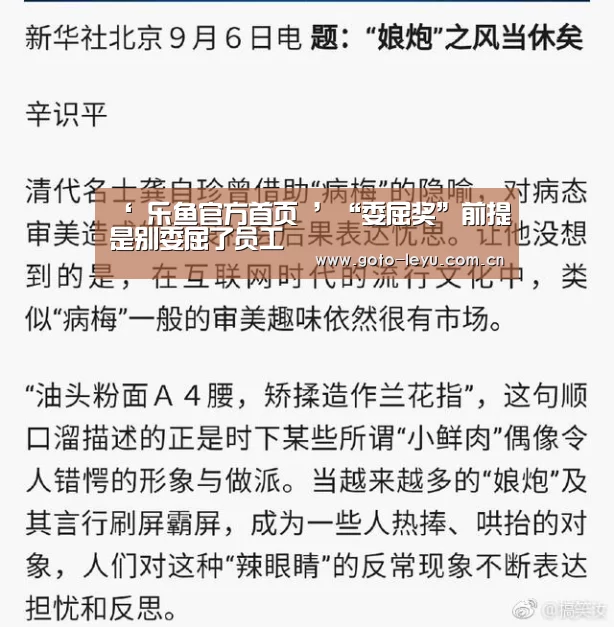 ‘ 乐鱼官方首页 ’“委屈奖”前提是别委屈了员工(图1) 乐鱼官方首页