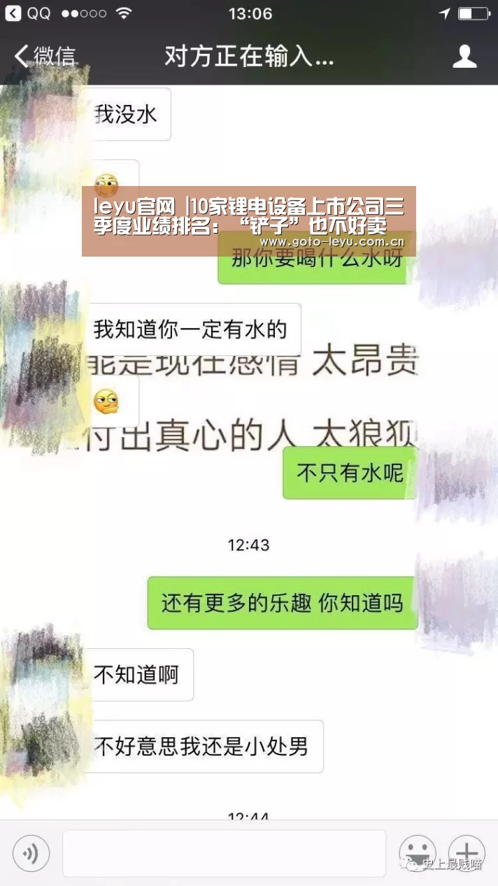 leyu官网 |10家锂电设备上市公司三季度业绩排名:“铲子”也不好卖(图3) 登录入口
